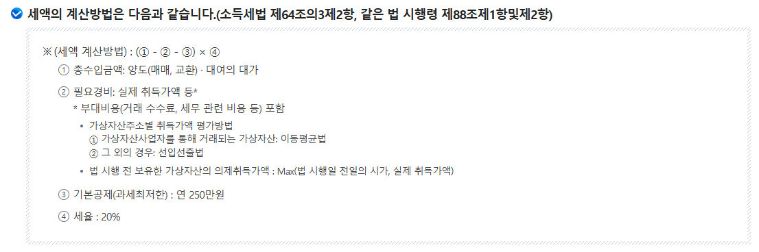 코인세금 계산 방법